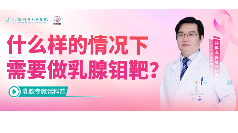 什么样的情况下需要做乳腺钼靶?