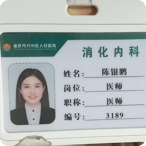 陈银鹏医生头像照片