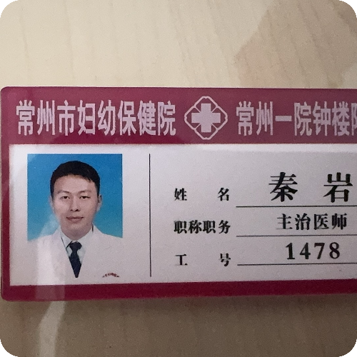 秦岩医生头像照片
