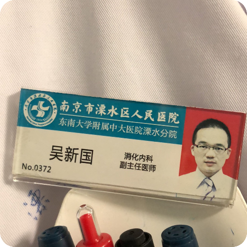科普，吴新国医生头像照片