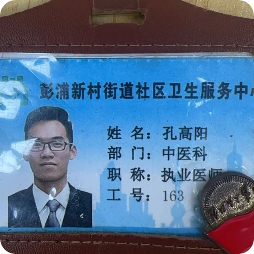 孔高阳