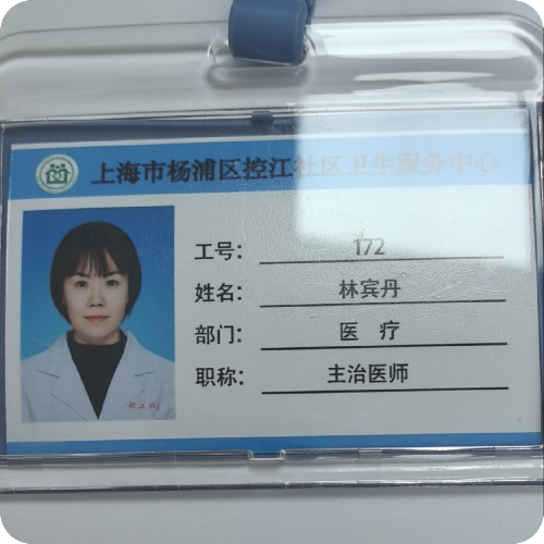 林宾丹医生头像照片
