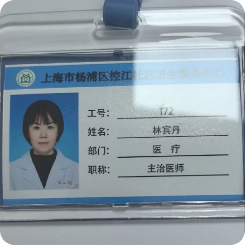 林宾丹