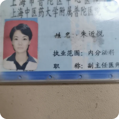 朱近悦