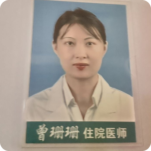 曾珊珊医生头像照片