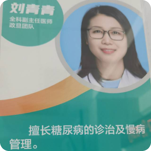 刘青青医生头像照片