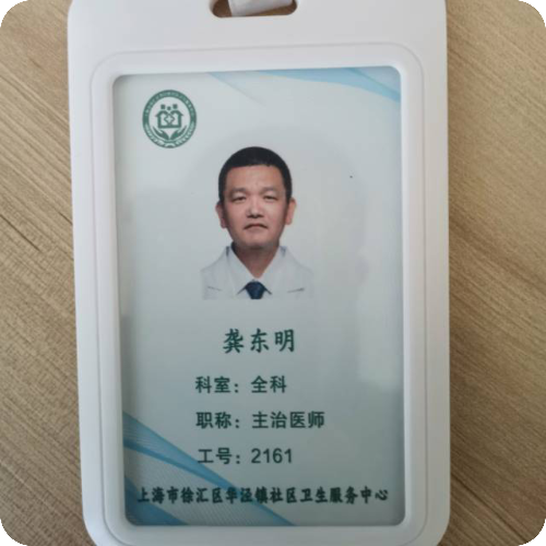 龚东明医生头像照片