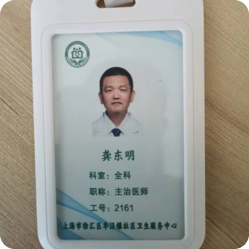 龚东明
