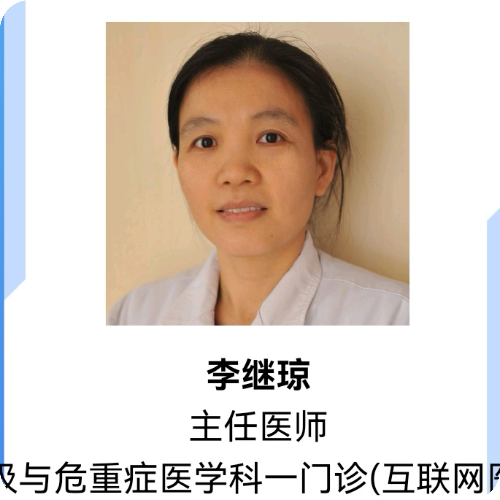 李继琼医生头像照片
