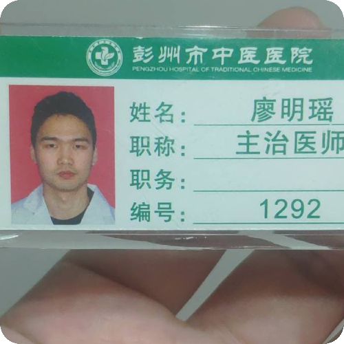 科普，廖明瑶医生头像照片