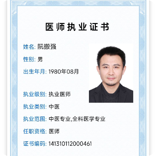 阮搬强专家头像