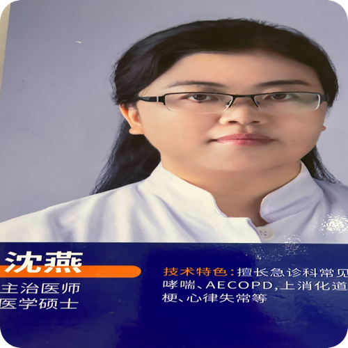 沈燕医生头像照片