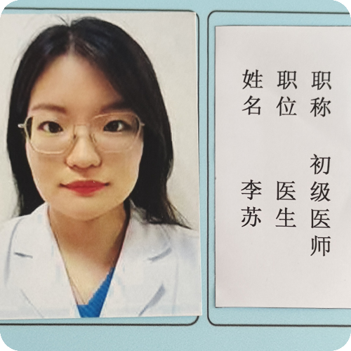 李苏医生头像照片