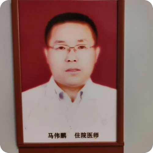 马伟鹏