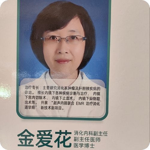 金爱花医生头像照片