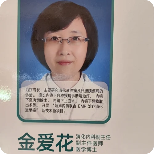 金爱花