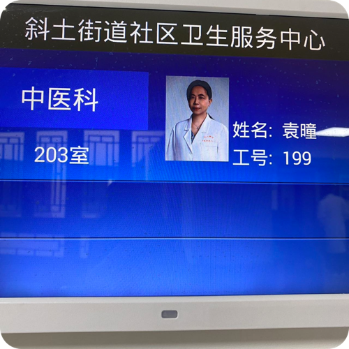 科普，袁曈医生头像照片