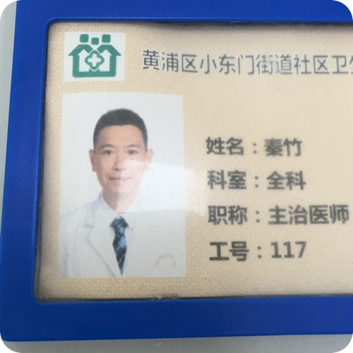 科普，秦竹医生头像照片