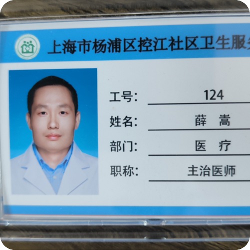 薛嵩医生头像照片