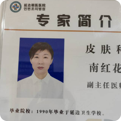 南红花医生头像照片
