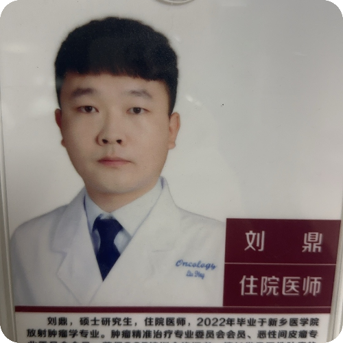 刘鼎医生头像照片