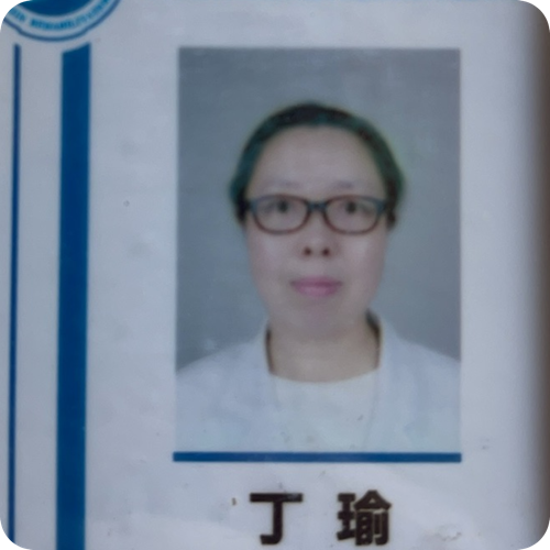 科普，丁瑜医生头像照片