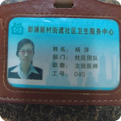杨萍