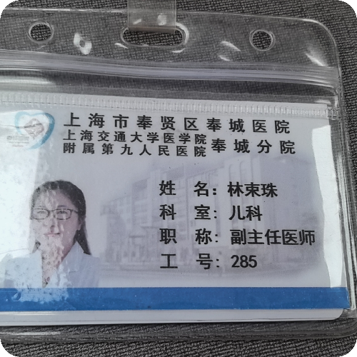 林束珠医生头像照片