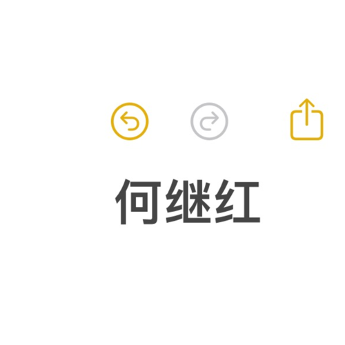 科普，何继红医生头像照片