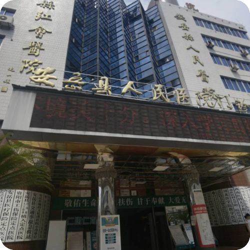 喻益勇医生头像照片