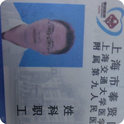 科普，洪新彩医生头像照片