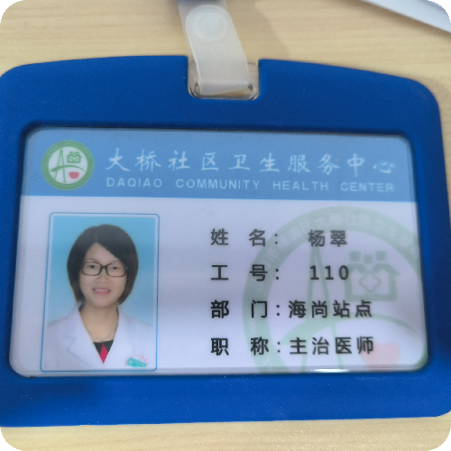 杨翠医生头像照片