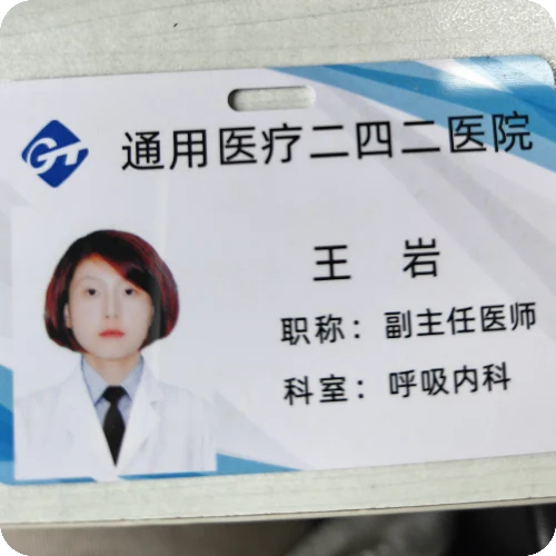 王岩