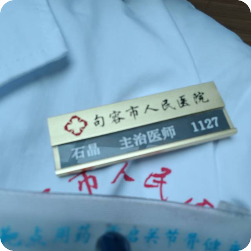 科普,石晶医生头像照片