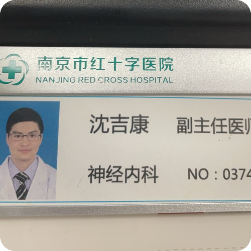 科普，沈吉康專家醫(yī)生頭像