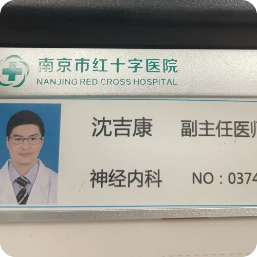 沈吉康