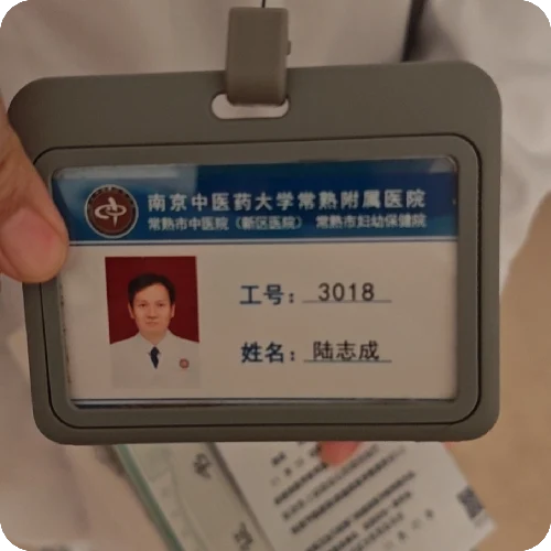 陆志成