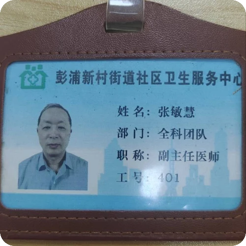张敏慧