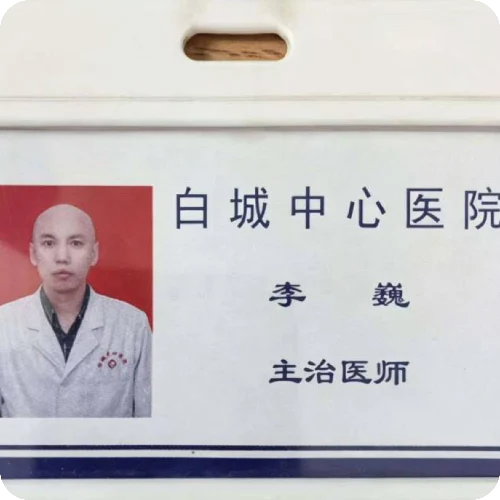 李巍