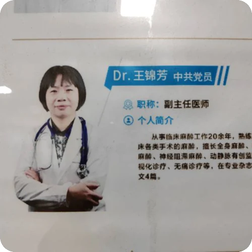 王锦芳