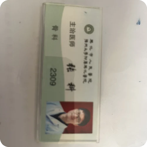 张科