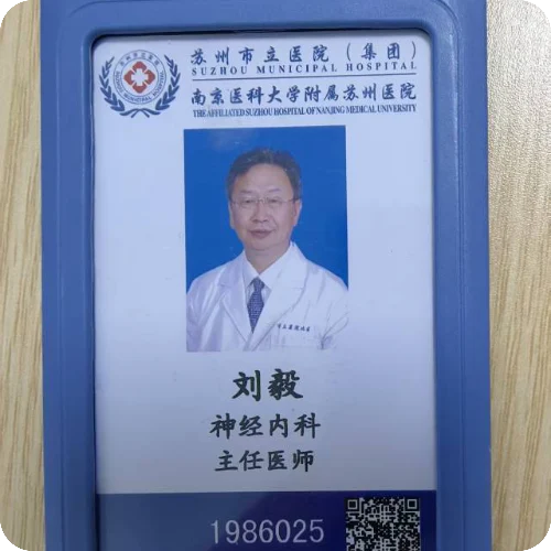 刘毅