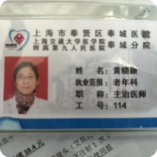 黄晓颖 - 好患教健康科普专家头像