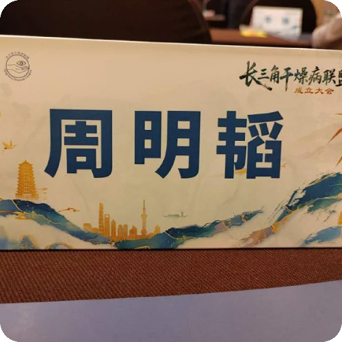 周明韬