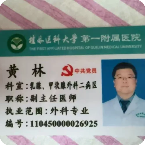 黄林