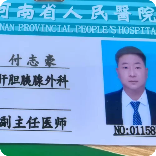 付志豪