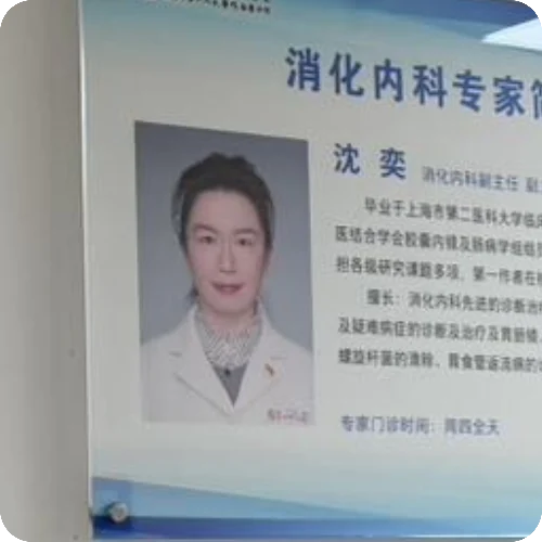 沈奕