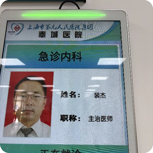 裴杰