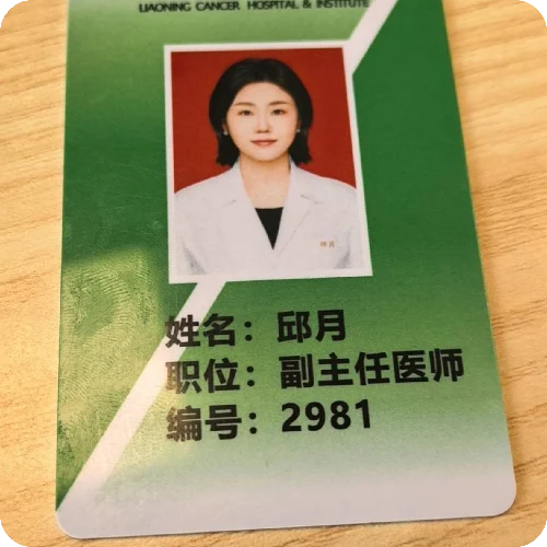 邱月