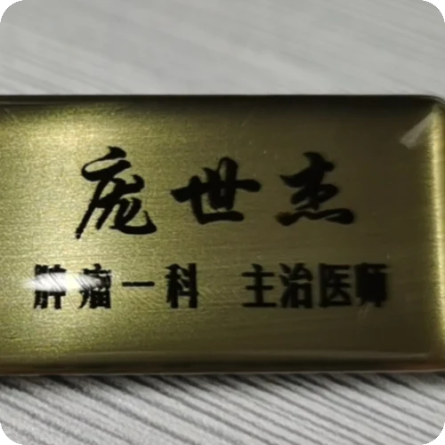 庞世杰